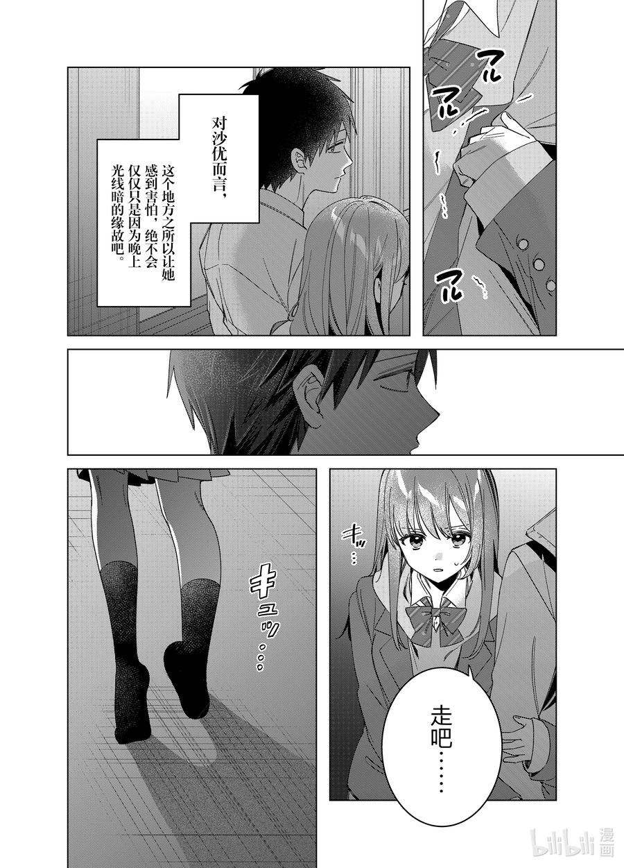 《剃须。然后捡到女高中生》60 60 第10页
