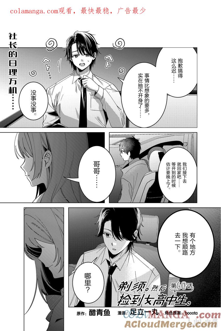 《剃须。然后捡到女高中生》60 60 第1页