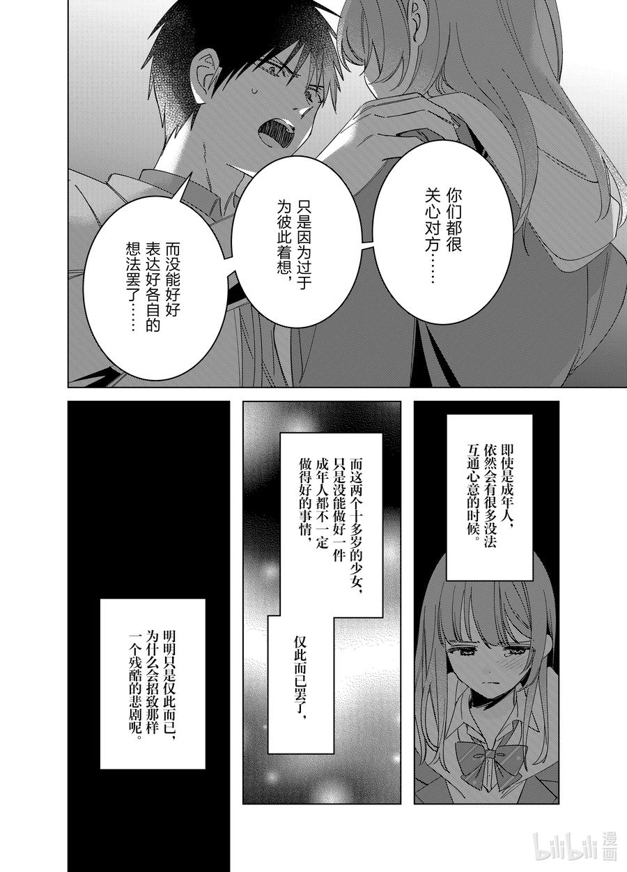 《剃须。然后捡到女高中生》60 60 第22页