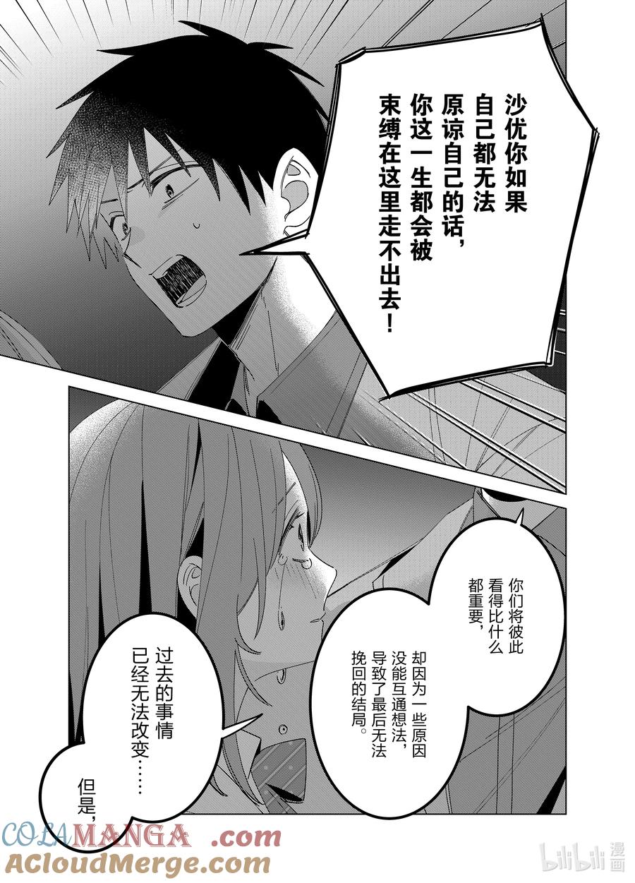 《剃须。然后捡到女高中生》60 60 第29页