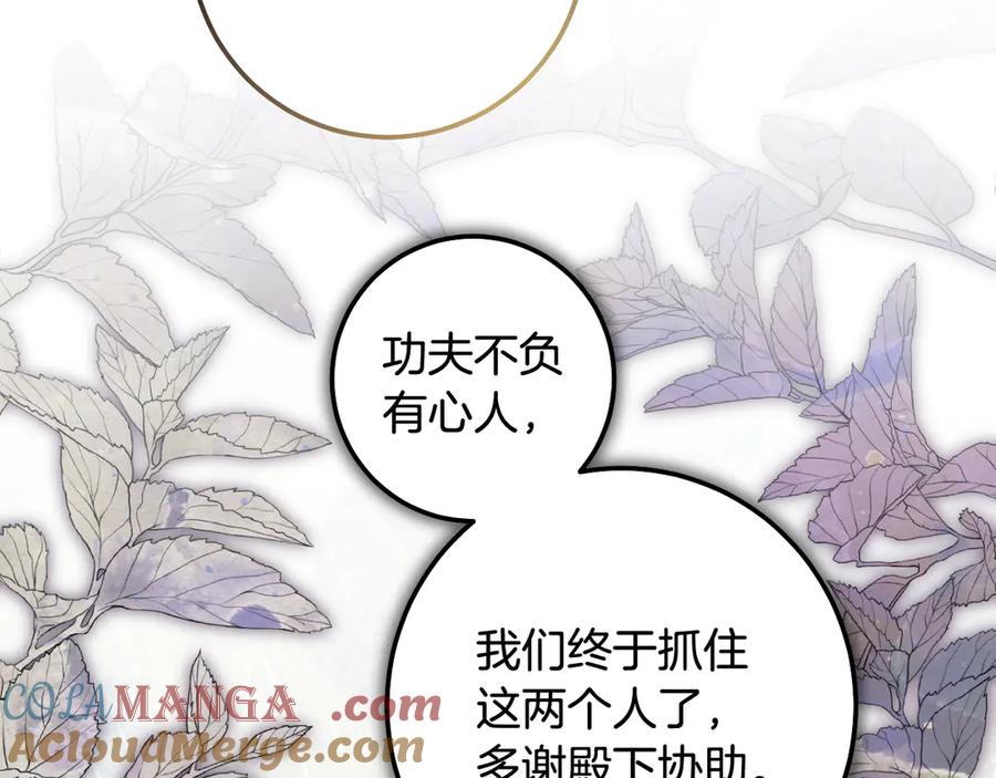 冒牌圣女等待离场 第68话 同生共死 第145页