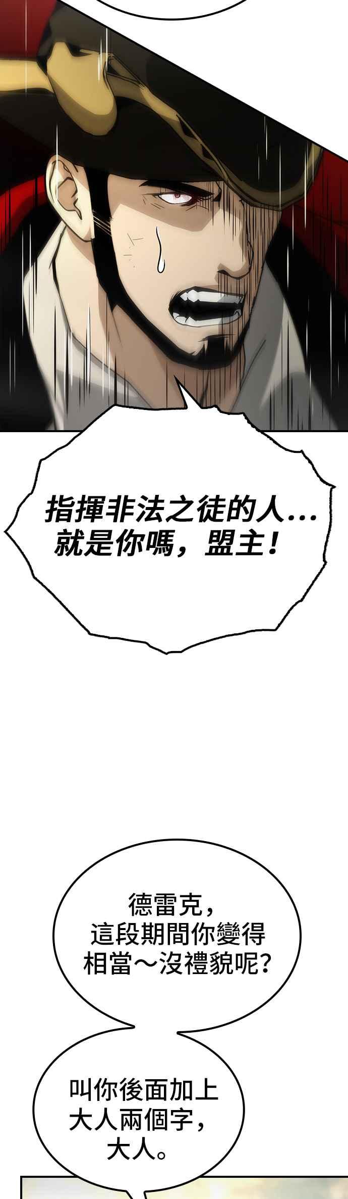 《BE结局制造者》第70话 第51页