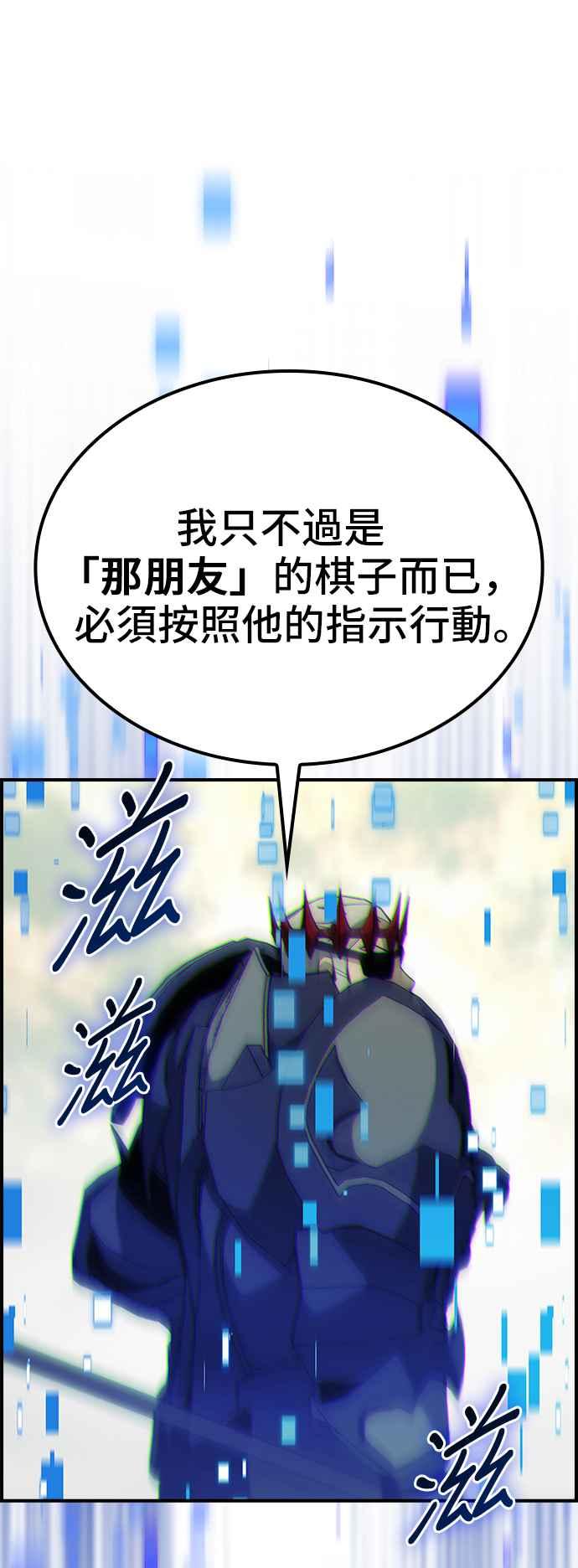 《BE结局制造者》第70话 第57页