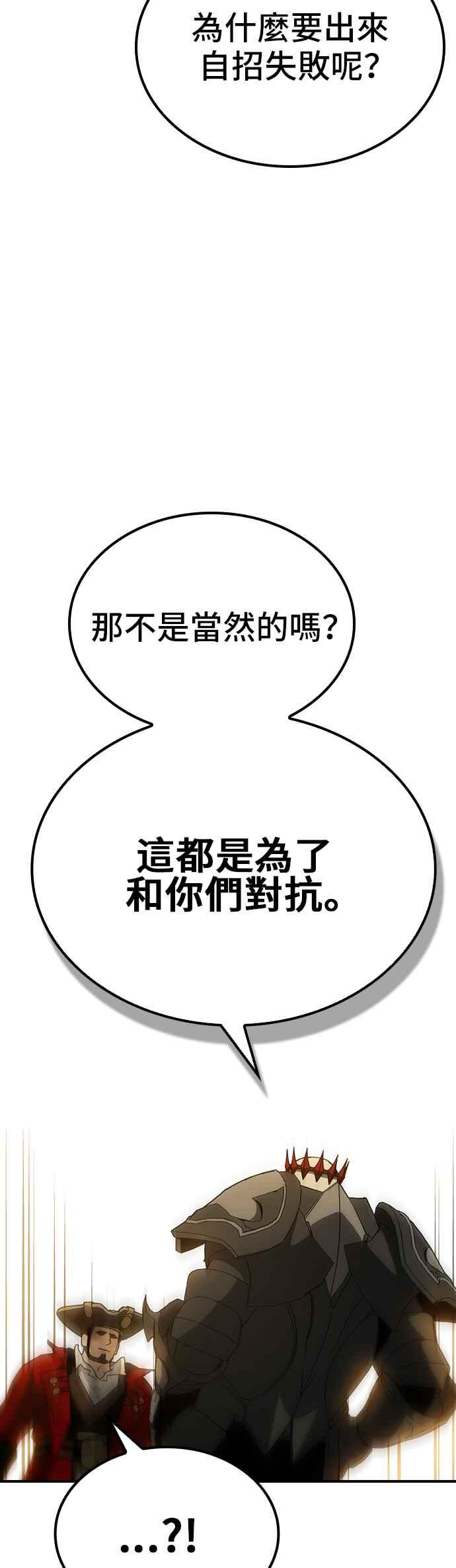 《BE结局制造者》第70话 第53页