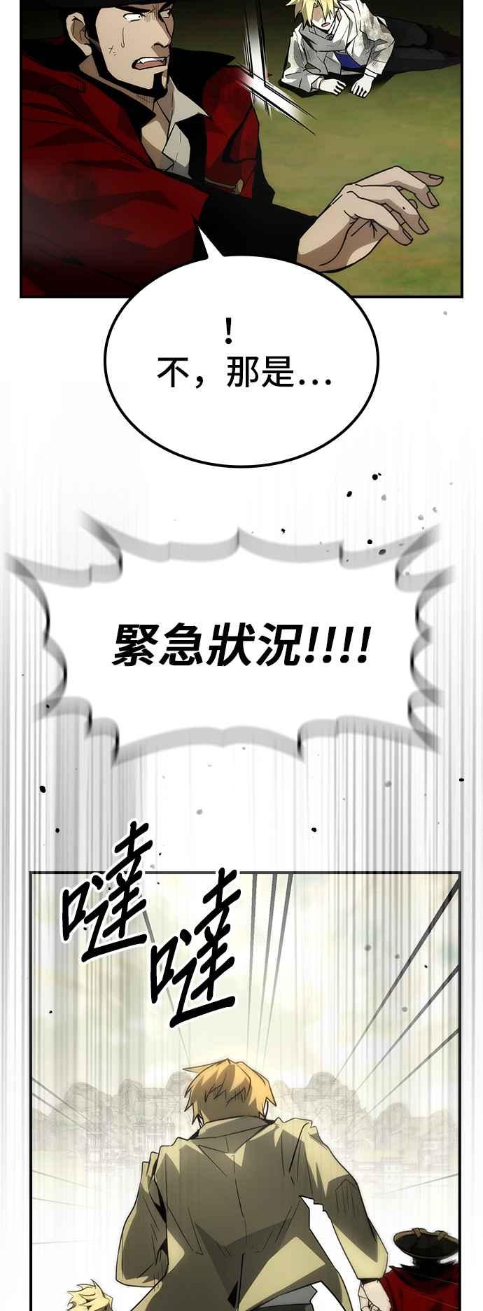 《BE结局制造者》第70话 第60页