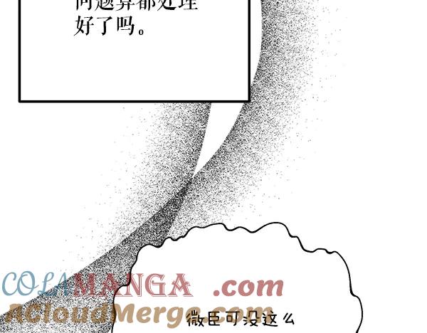 《热病》番外1 孩子叫你什么？ 第85页