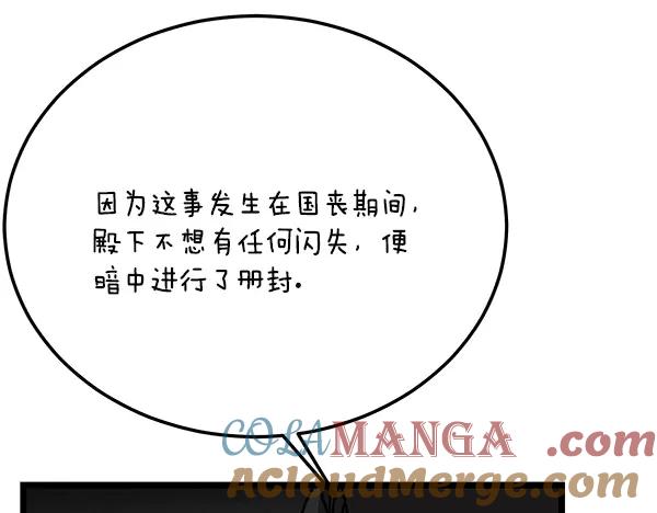 《热病》番外1 孩子叫你什么？ 第77页