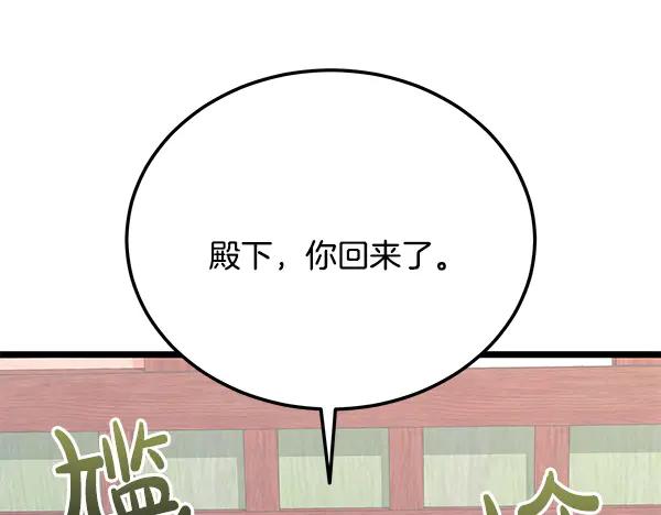 《热病》番外1 孩子叫你什么？ 第94页