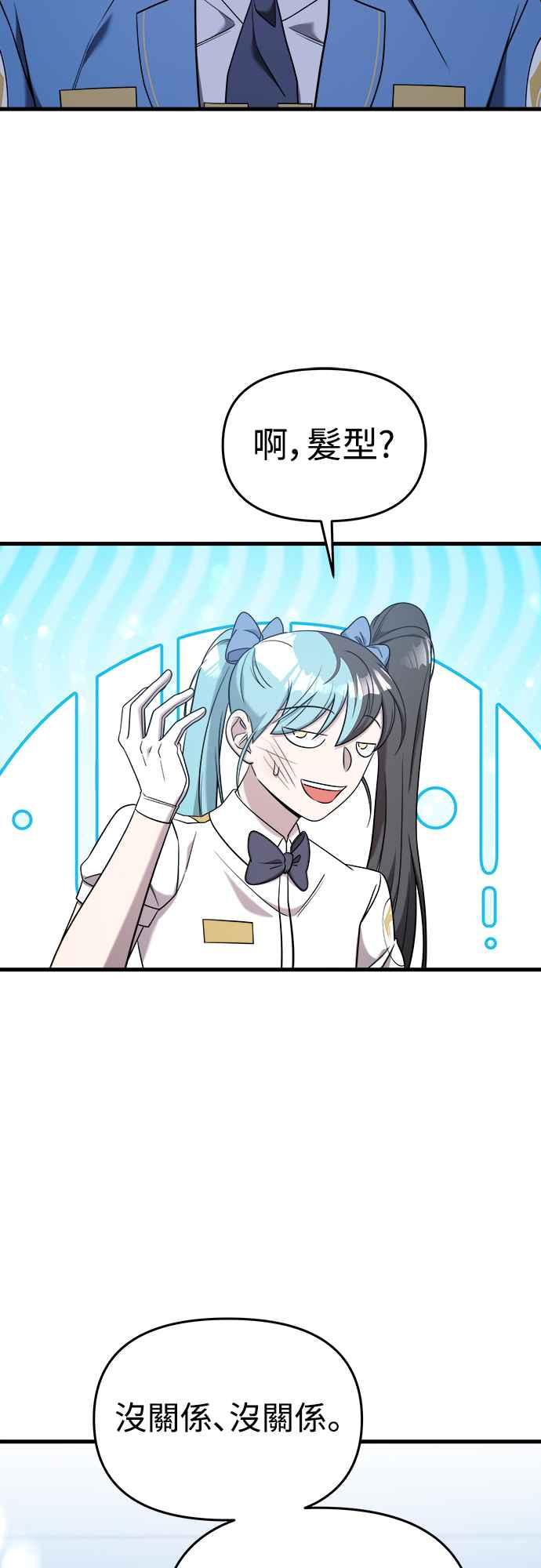 纯情反派 - 第二季 第15话 - 第69张图