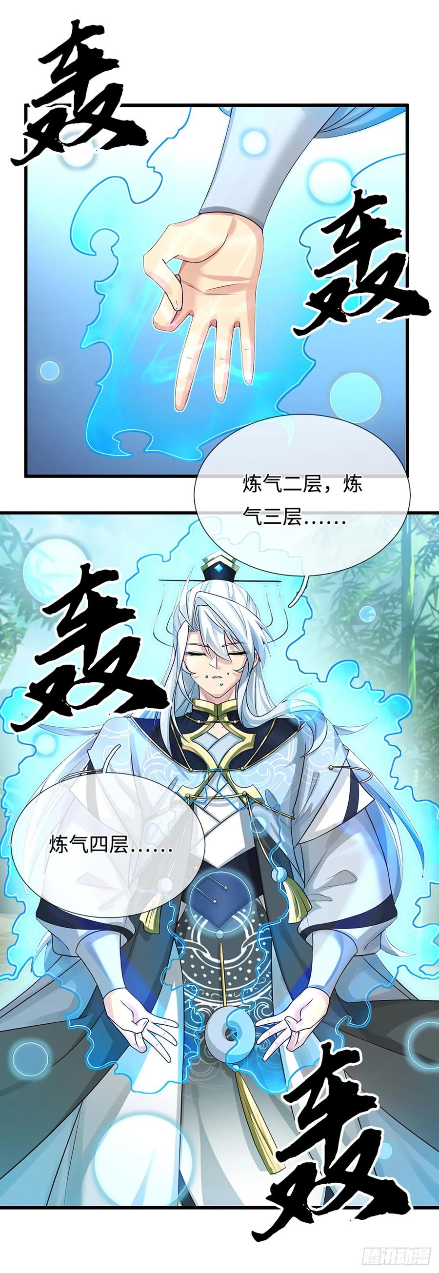 《器官觉醒，我突然无敌了》第8话 因果 第18页