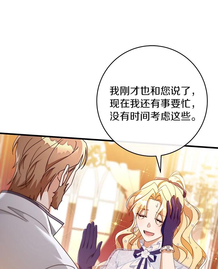 《成为主角的命定救星》113.姐姐 第64页