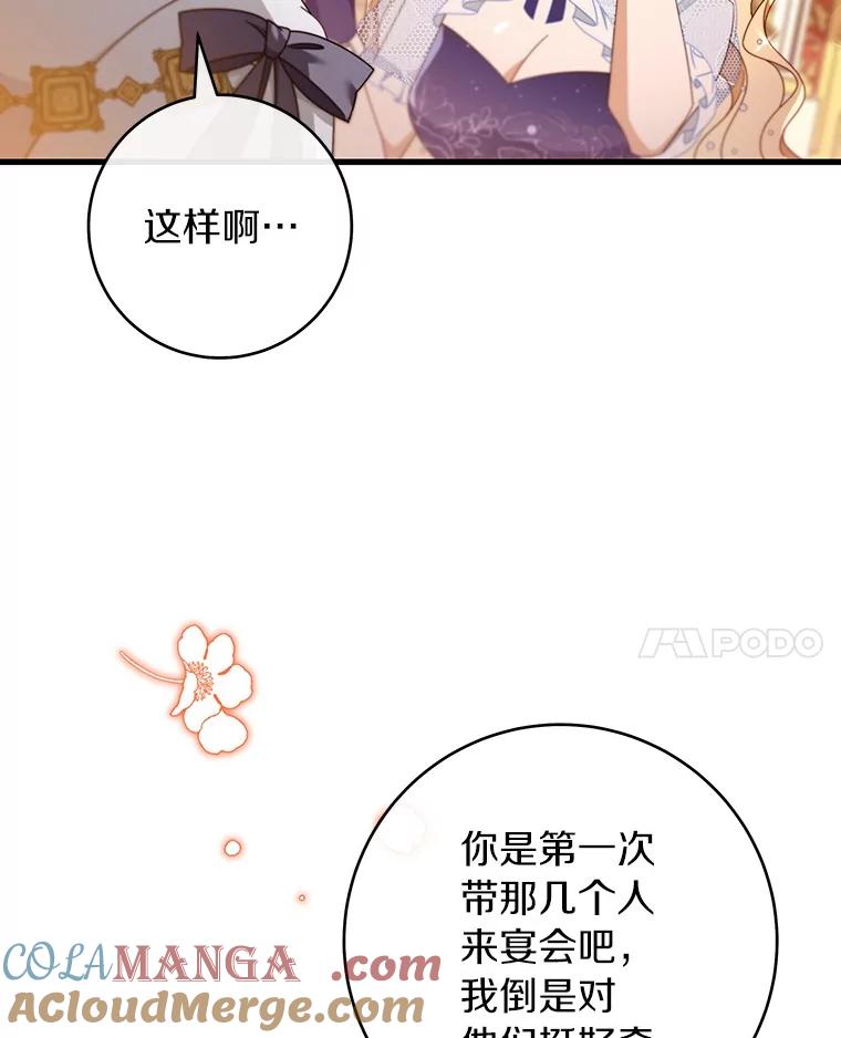 《成为主角的命定救星》113.姐姐 第65页
