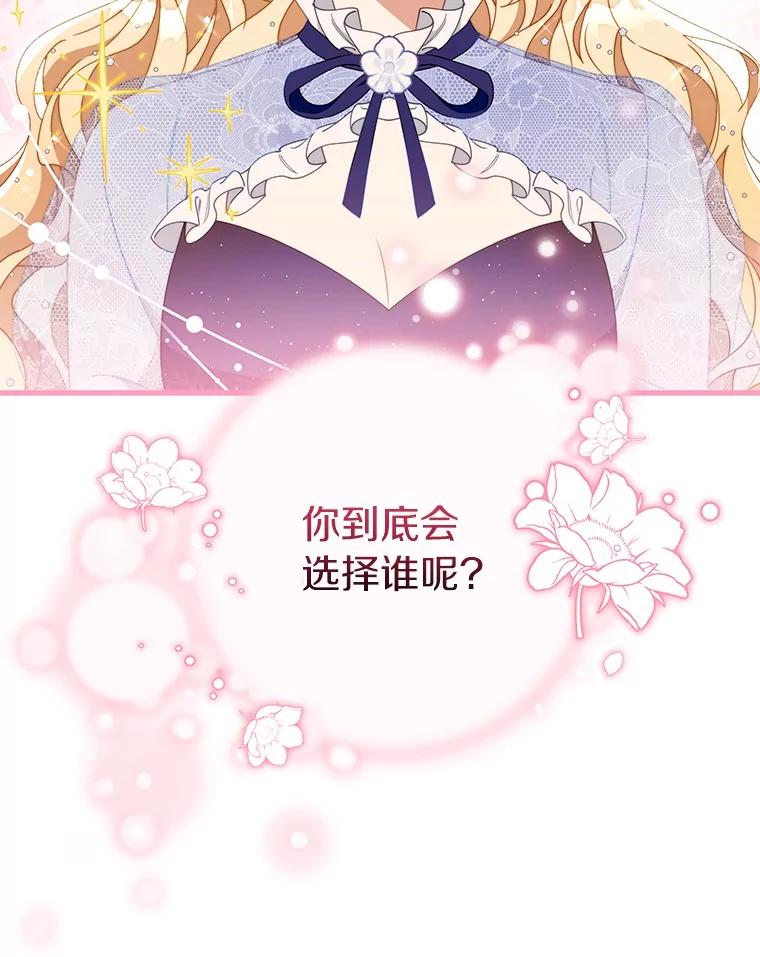 《成为主角的命定救星》113.姐姐 第63页
