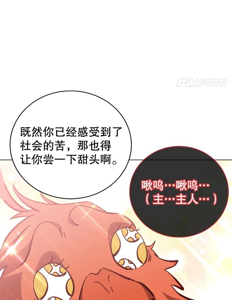 《顶级英雄归来》171.驯服朱雀 第100页