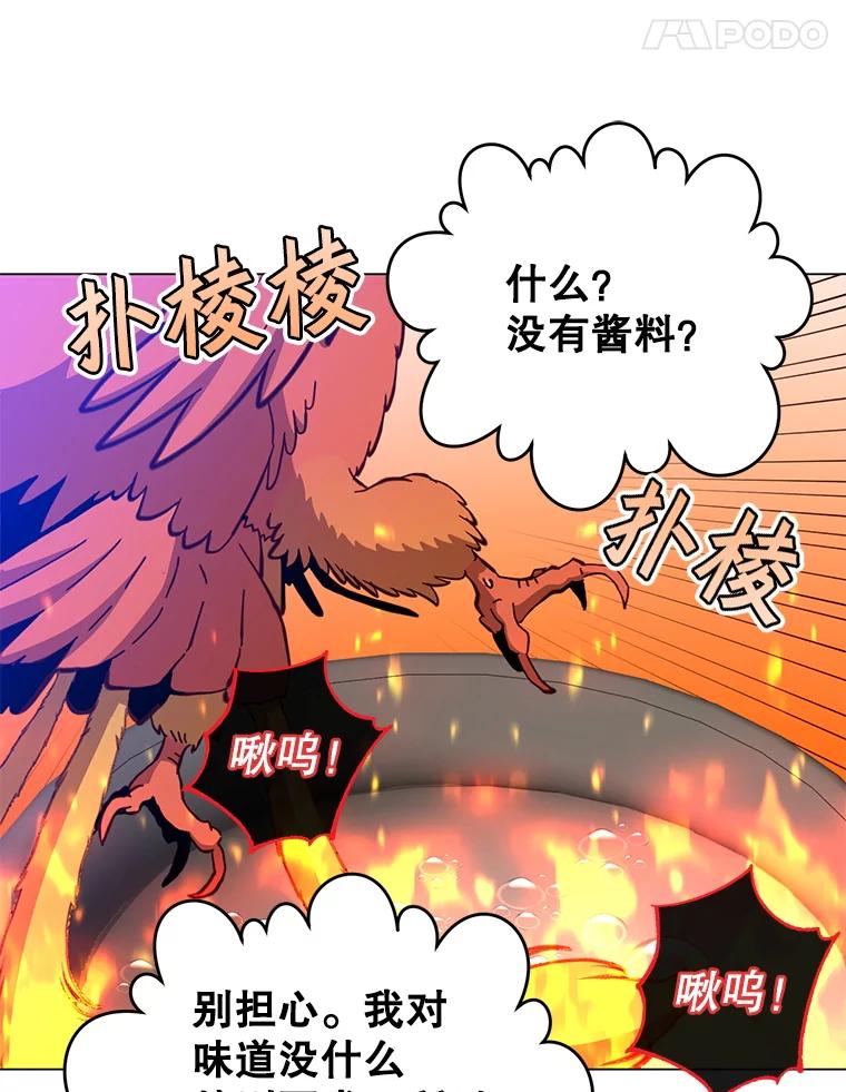 《顶级英雄归来》171.驯服朱雀 第87页