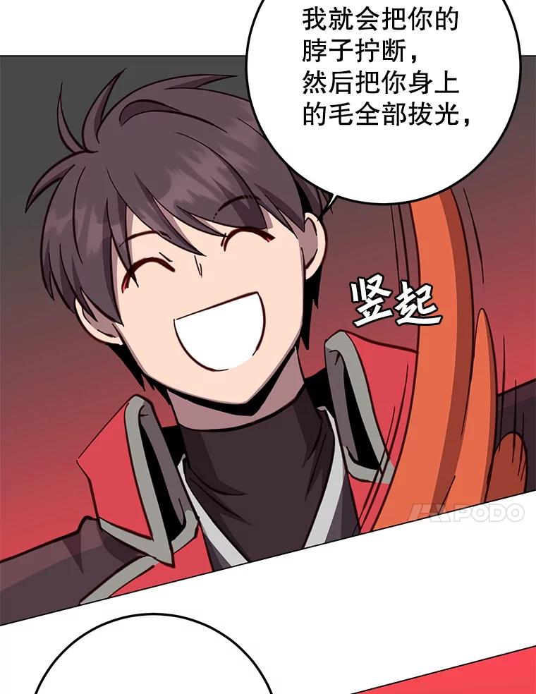 《顶级英雄归来》171.驯服朱雀 第83页