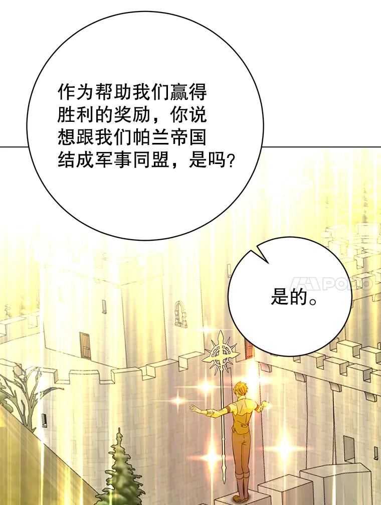 《顶级英雄归来》174.军事同盟 第40页