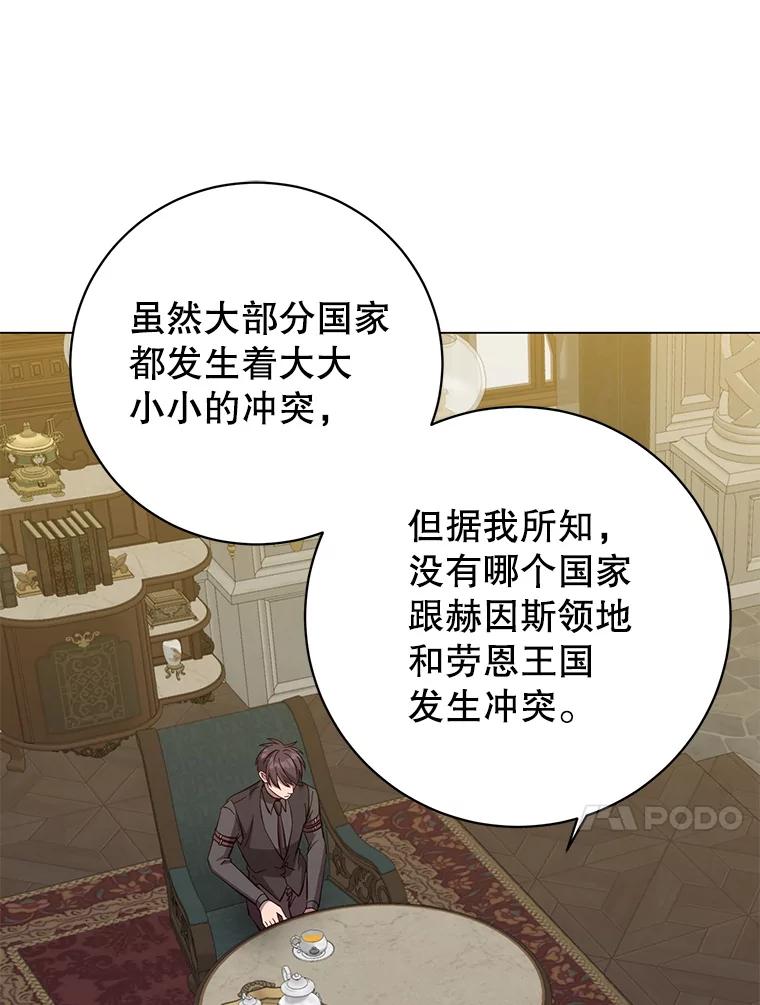 《顶级英雄归来》174.军事同盟 第59页
