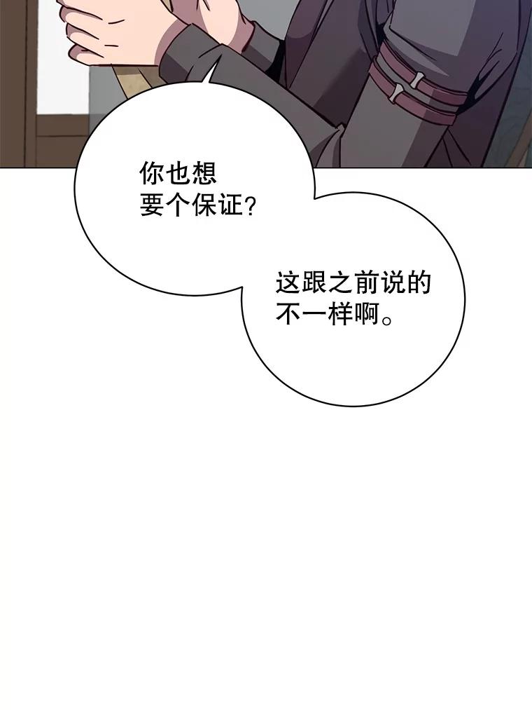 《顶级英雄归来》174.军事同盟 第74页
