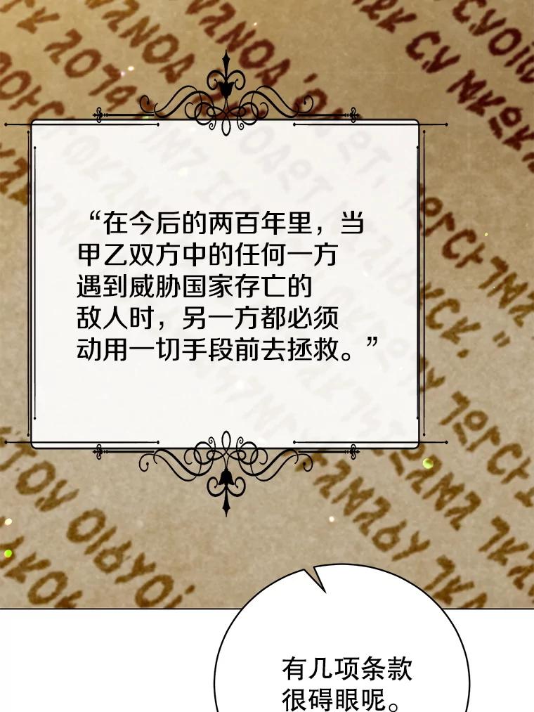 《顶级英雄归来》174.军事同盟 第76页