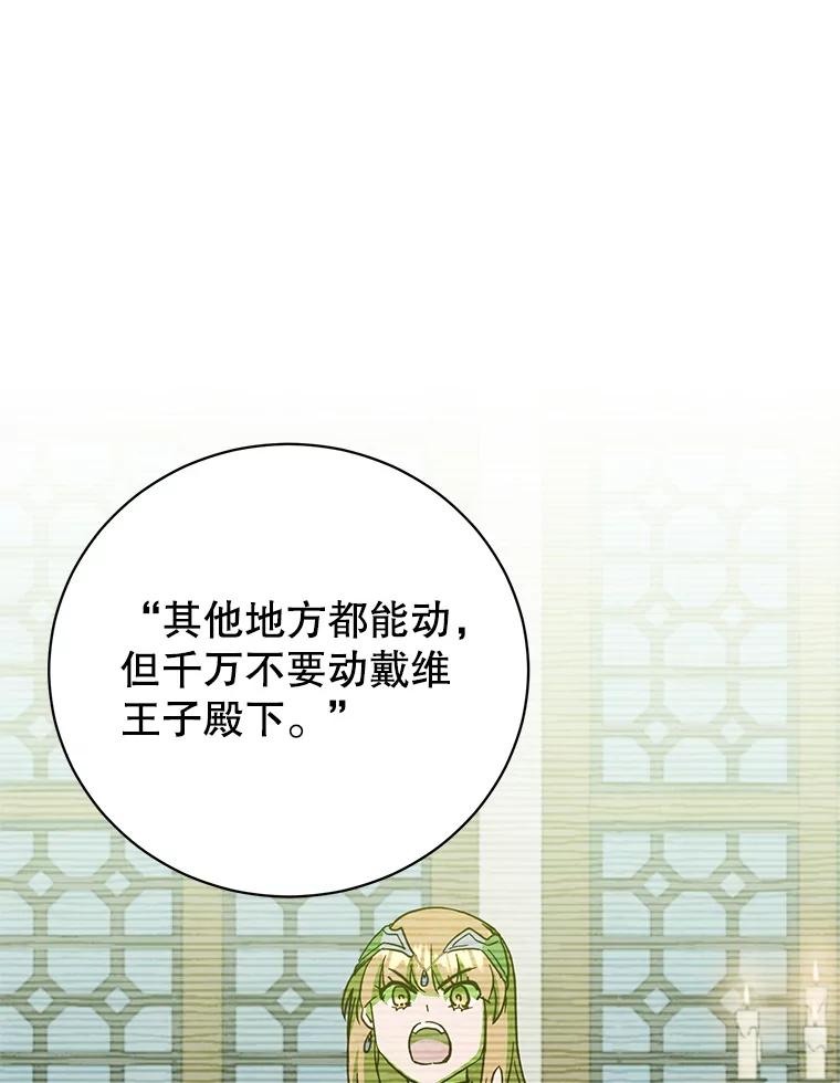 《顶级英雄归来》174.军事同盟 第91页
