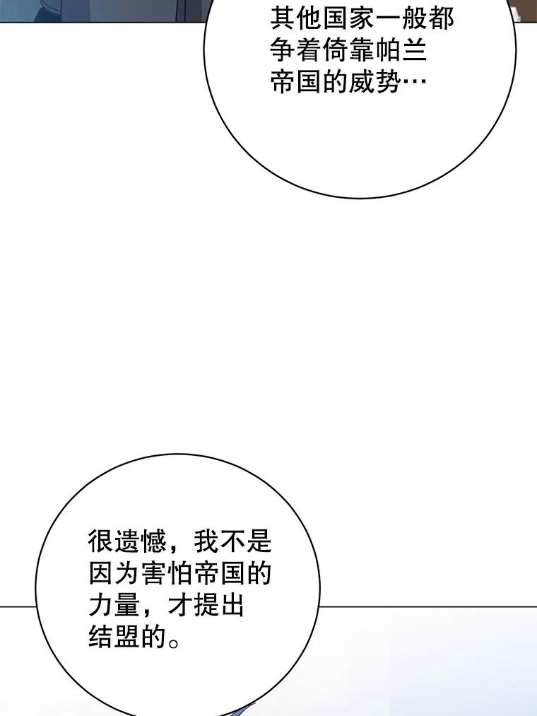 《顶级英雄归来》174.军事同盟 第83页