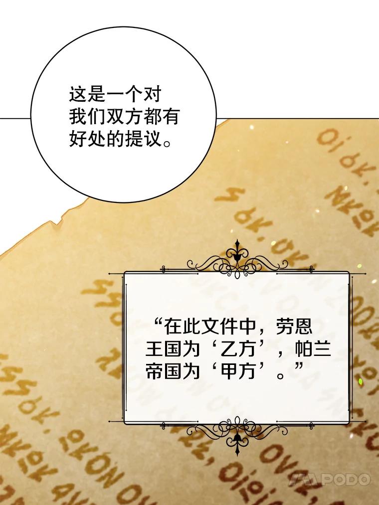《顶级英雄归来》174.军事同盟 第75页