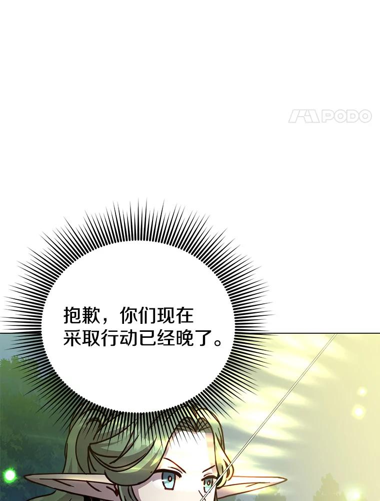 《顶级英雄归来》181.精灵之箭 第44页