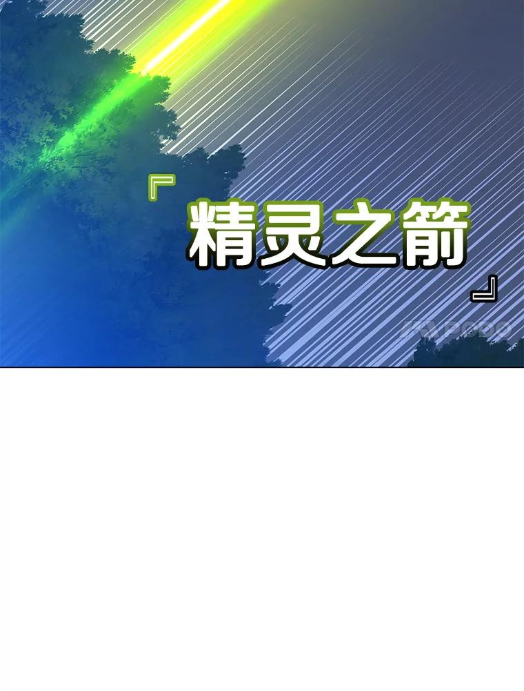 《顶级英雄归来》181.精灵之箭 第47页