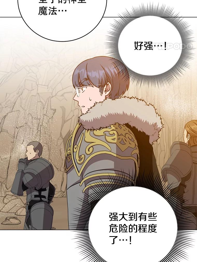 《顶级英雄归来》181.精灵之箭 第4页