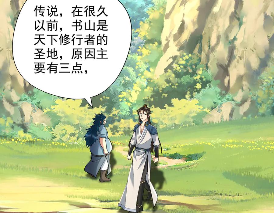 我可以无限顿悟 第231话 最后一个弟子 第42页