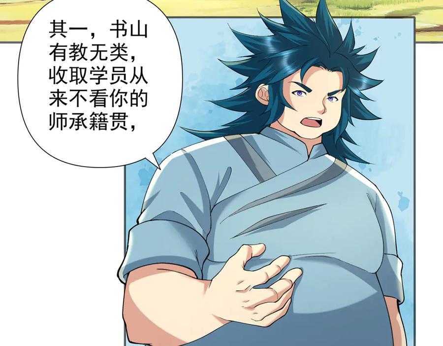 我可以无限顿悟 第231话 最后一个弟子 第44页