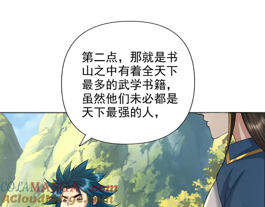 我可以无限顿悟 第231话 最后一个弟子 第46页