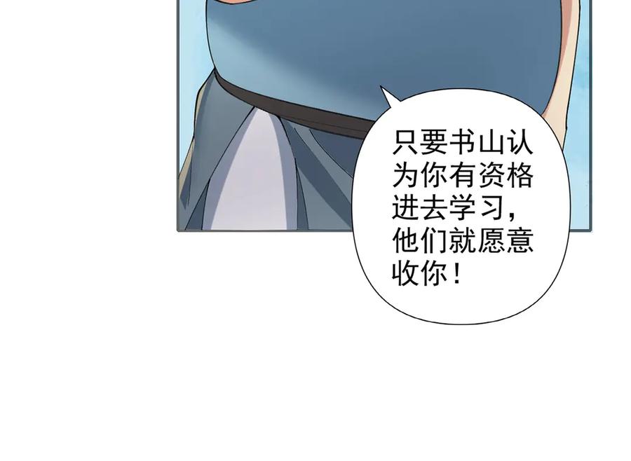 我可以无限顿悟 第231话 最后一个弟子 第45页