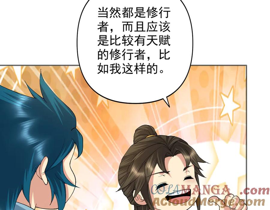我可以无限顿悟 第231话 最后一个弟子 第52页