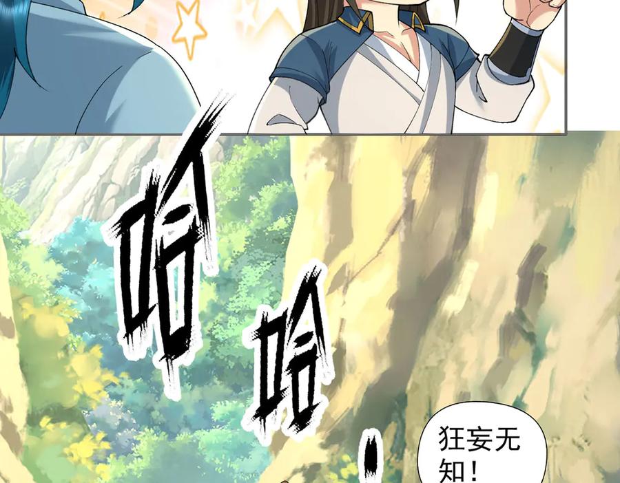 我可以无限顿悟 第231话 最后一个弟子 第53页