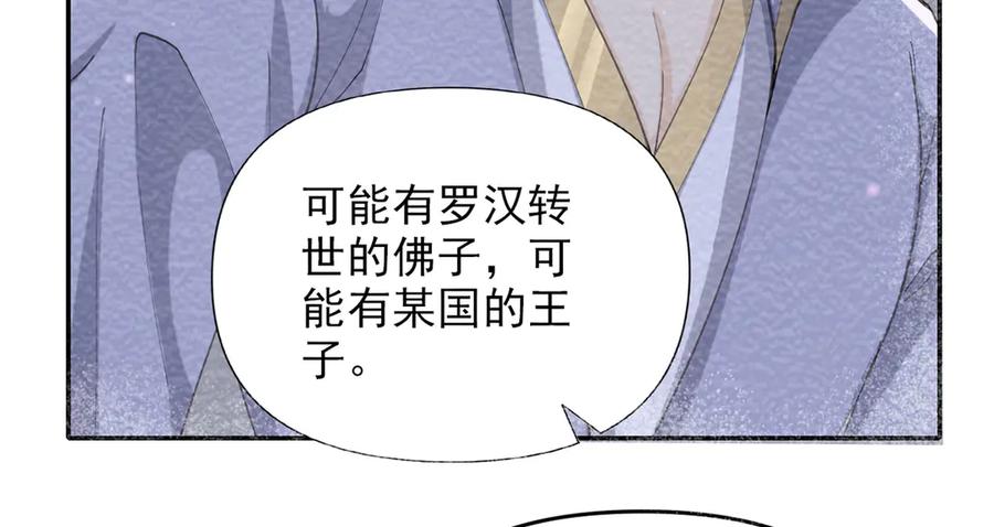 我可以无限顿悟 第231话 最后一个弟子 第60页