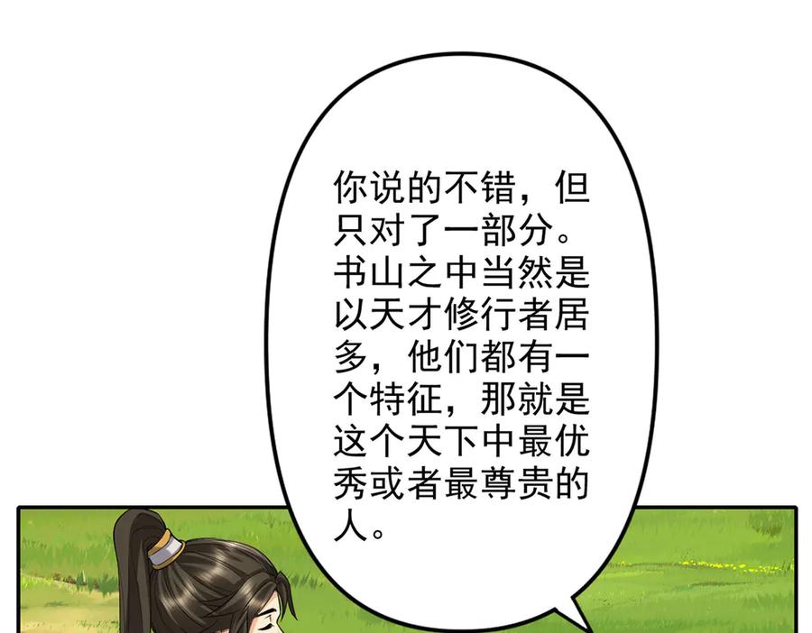 我可以无限顿悟 第231话 最后一个弟子 第56页