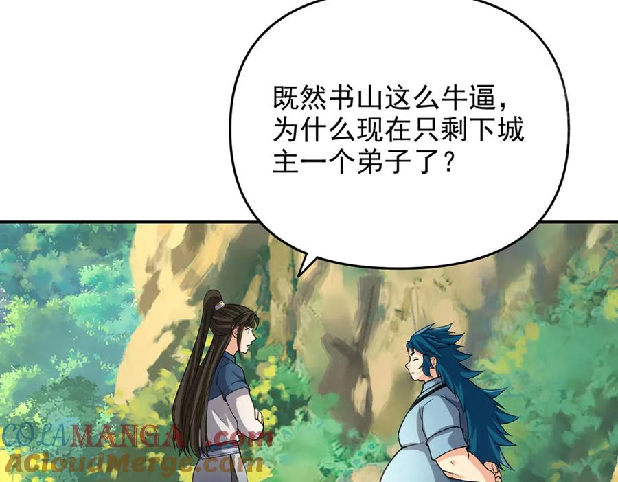 我可以无限顿悟 第231话 最后一个弟子 第61页