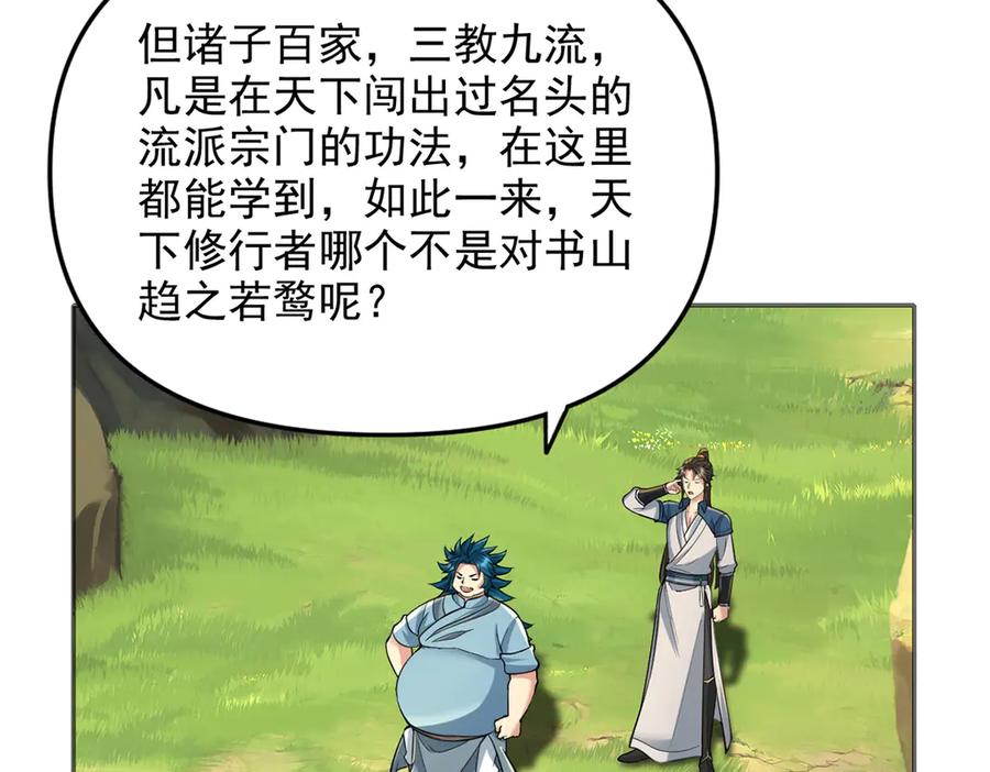 我可以无限顿悟 第231话 最后一个弟子 第48页