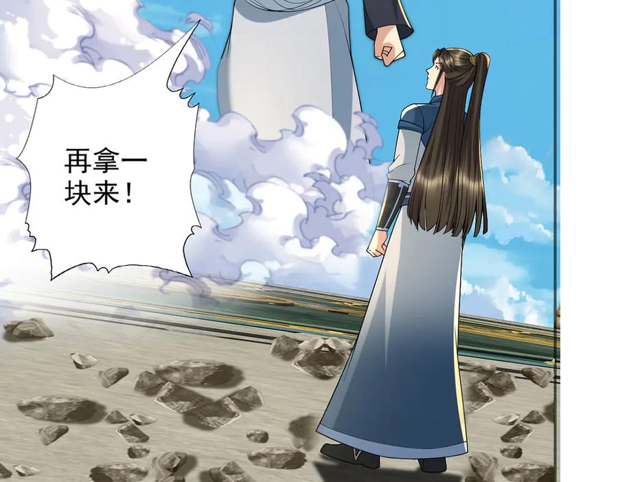 我可以无限顿悟 第242话 我裂开了 第45页