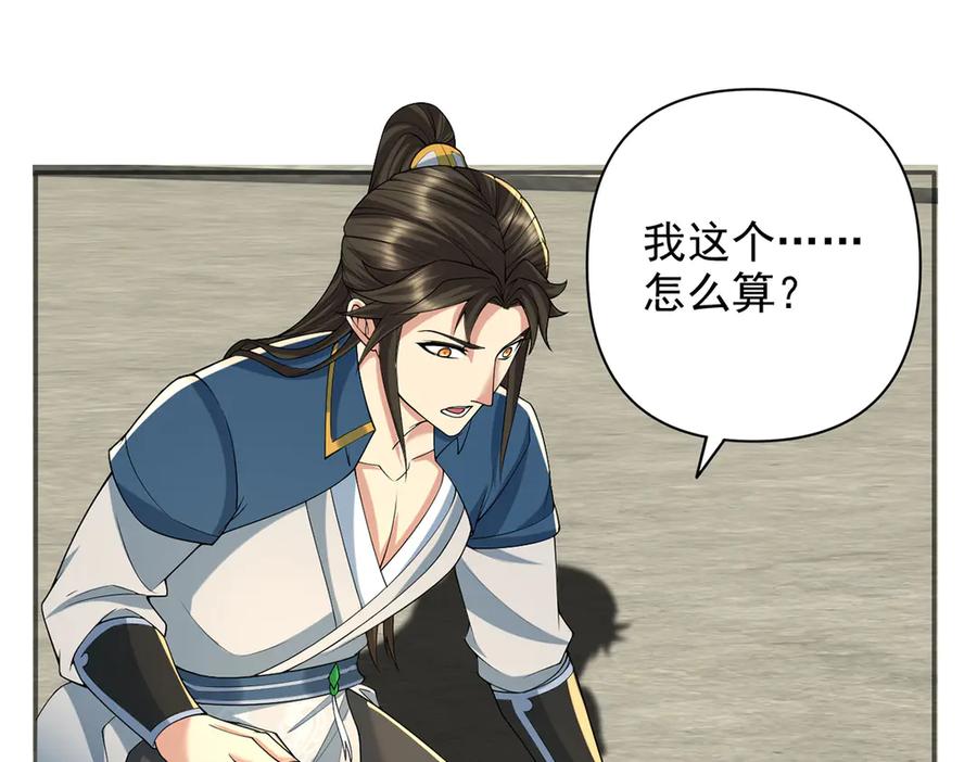 我可以无限顿悟 第242话 我裂开了 第39页