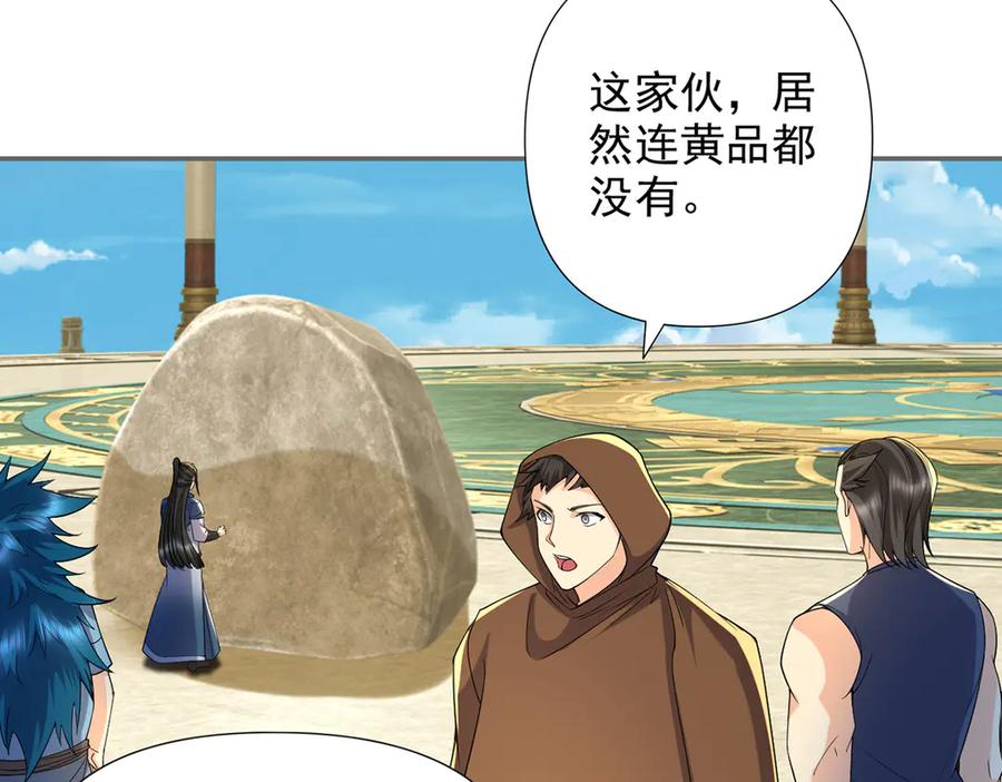 我可以无限顿悟 第242话 我裂开了 第24页