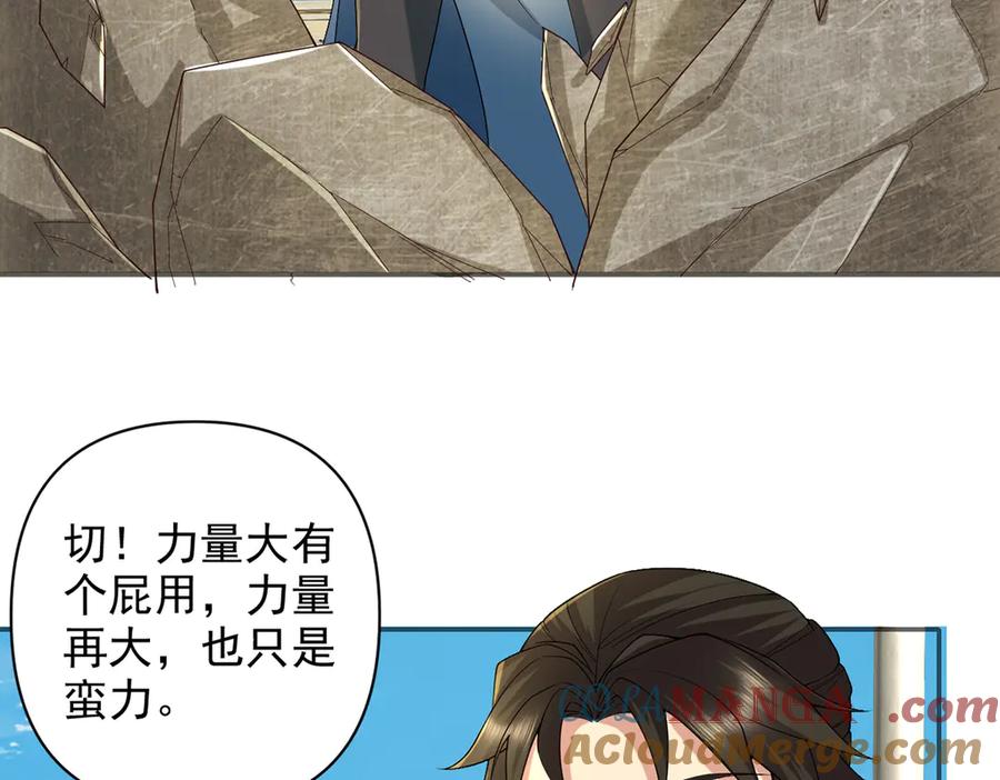 我可以无限顿悟 第242话 我裂开了 第55页