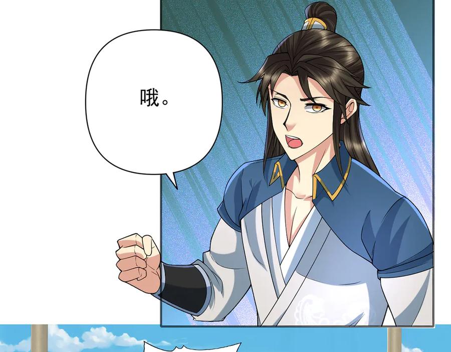 我可以无限顿悟 第242话 我裂开了 第51页