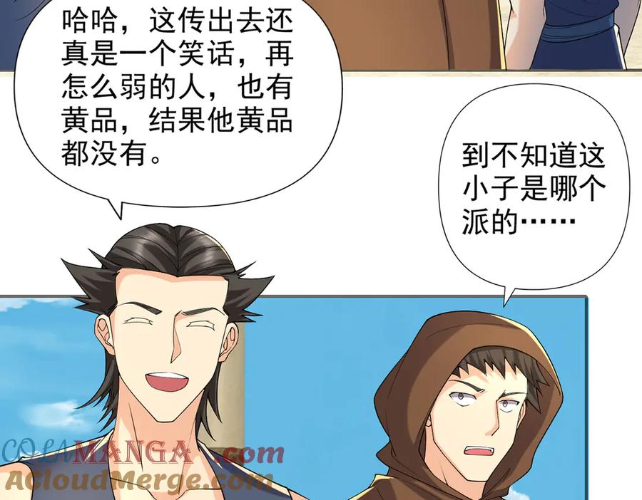 我可以无限顿悟 第242话 我裂开了 第25页