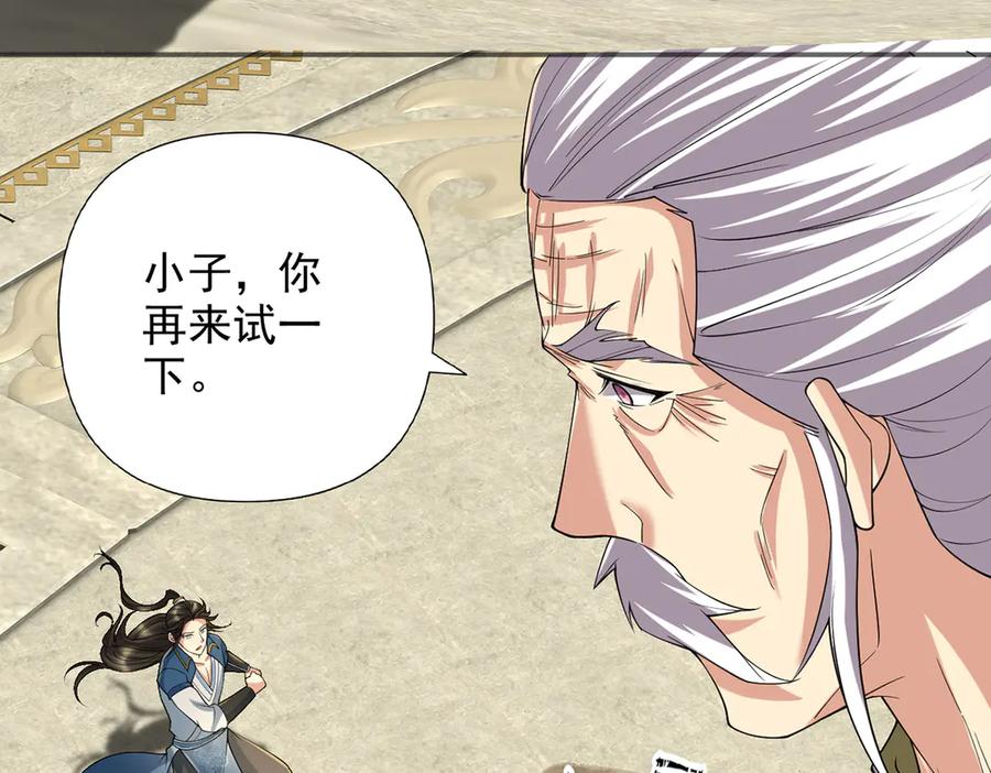 我可以无限顿悟 第242话 我裂开了 第62页