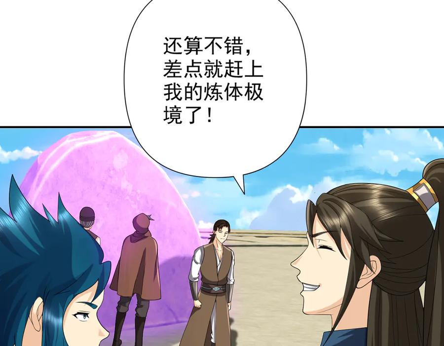 我可以无限顿悟 第242话 我裂开了 第15页