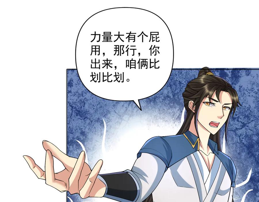 我可以无限顿悟 第242话 我裂开了 第57页