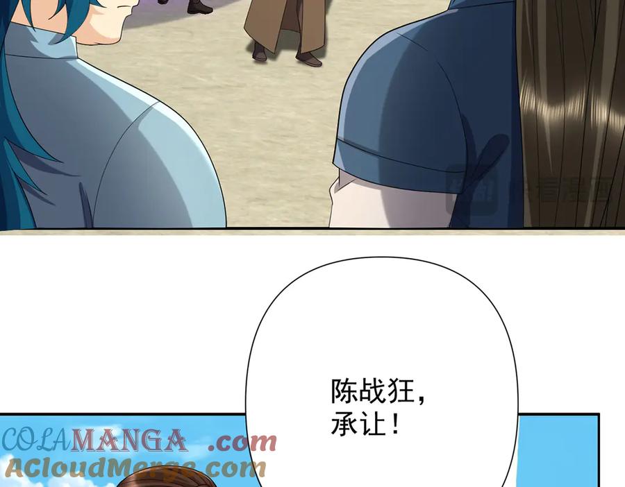 我可以无限顿悟 第242话 我裂开了 第16页